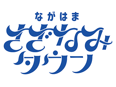 さざなみタウン