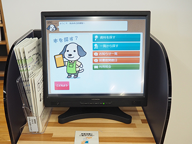 蔵書検索機（OPAC）