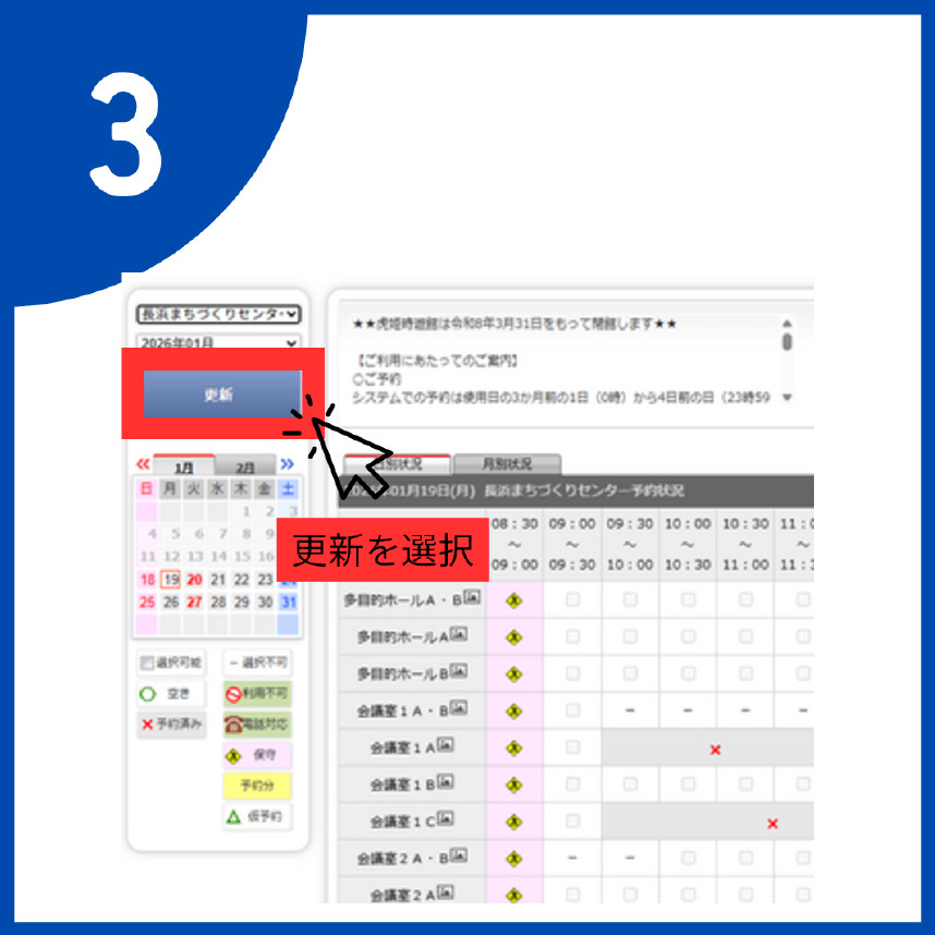 「更新」ボタンを選択する。