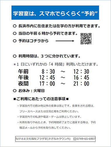 学習室の予約詳細